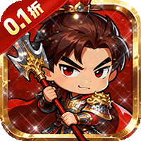 汉武王朝（0.1折逍遥三国）