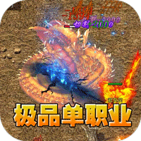 暗黑领主（逆天改命超变）