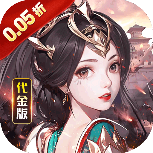 号令天下2（0.05折日送6480）