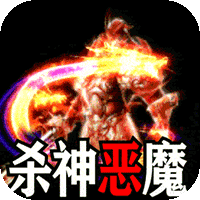 主宰无双（杀神免氪送首充）