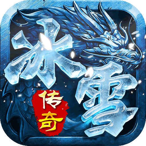 玛雅战纪（高爆神魔冰雪）