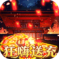 圣剑神域（狂风攻速超嗨送充）