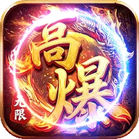 自由之光（无限高爆版）