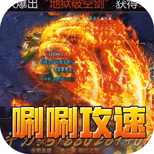 王者霸业（飞剑高爆超变）