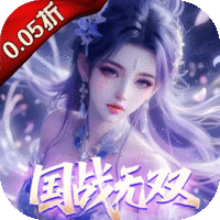 仙魔战场（0.05送名将关羽）