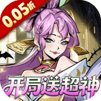 最强猎手（0.05折开局送超神）