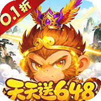 西游记口袋版（0.1折版）