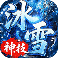 剑雨九天（神技冰雪3折版）