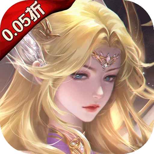 黎明召唤（0.05折无限钻石版）