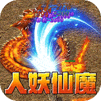 屠龙英雄（万兽伏妖四种族）