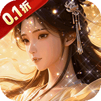 大武当之剑（0.1折独踏仙路）