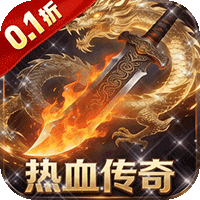 汉武王朝（0.1折自由打金）