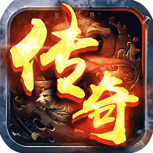 魔龙契约（3.5折福利传奇）