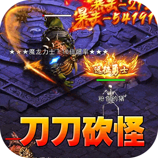 龙魂魔法（鲲噬星变刀刀爆）