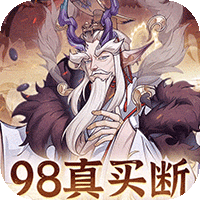 猎魔（0.1折98全买断）