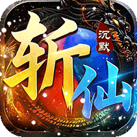 弑神斩仙（天天648免费版）