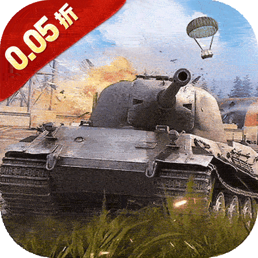 无敌战舰（0.05折装甲风暴）