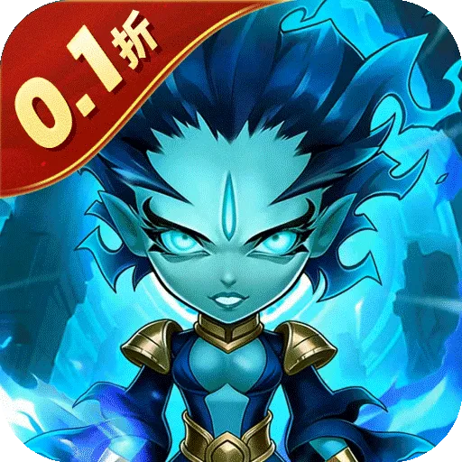 风暴奇兵（0.1折壕送无限抽）