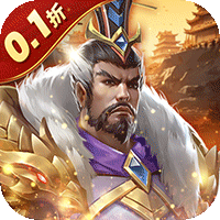 三国志名将传（0.1折每日送6480）