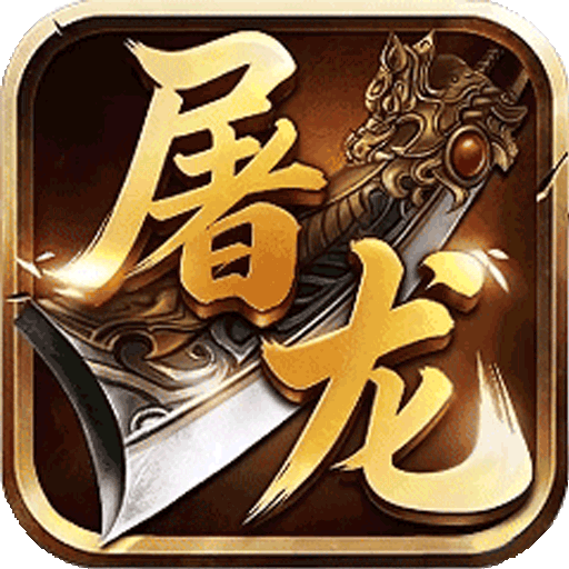 战神新世纪（屠怪神技无限刀）