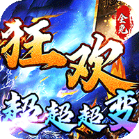 武器之王（砍刀超变全免狂送）