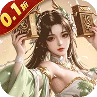 笑梦江山（0.1折百倍返代金）