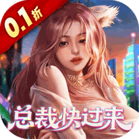 星光创造营（0.1折我的商业帝国）