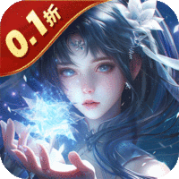 九州八荒录（0.1折纵横三界）