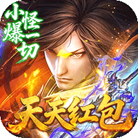 神域苍穹（专属神器天天648红包）