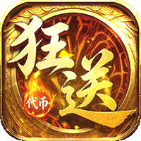 雄霸天地（狂送代币免费版）