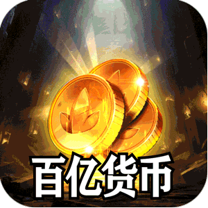 战神烈歌（百亿爆充三职业）