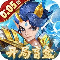 戮仙战纪（0.05折盲盒版）