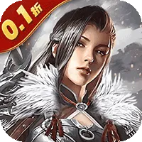 剑与盾（0.1折免费送2000）