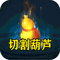 江湖我最牛（高爆切割微变沉默）