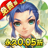 西游风云（0.05折梦回大唐）