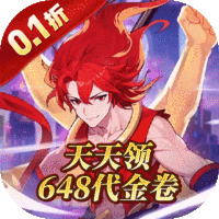 勇者乱斗（0.1折神灵天天送648）