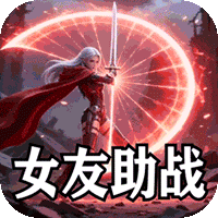 万界无双（九州名将专属高爆）