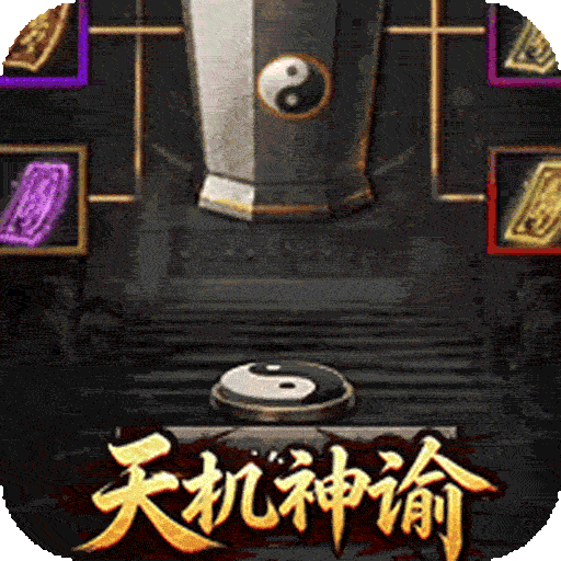 战神新世纪（天卦神谕沉默）